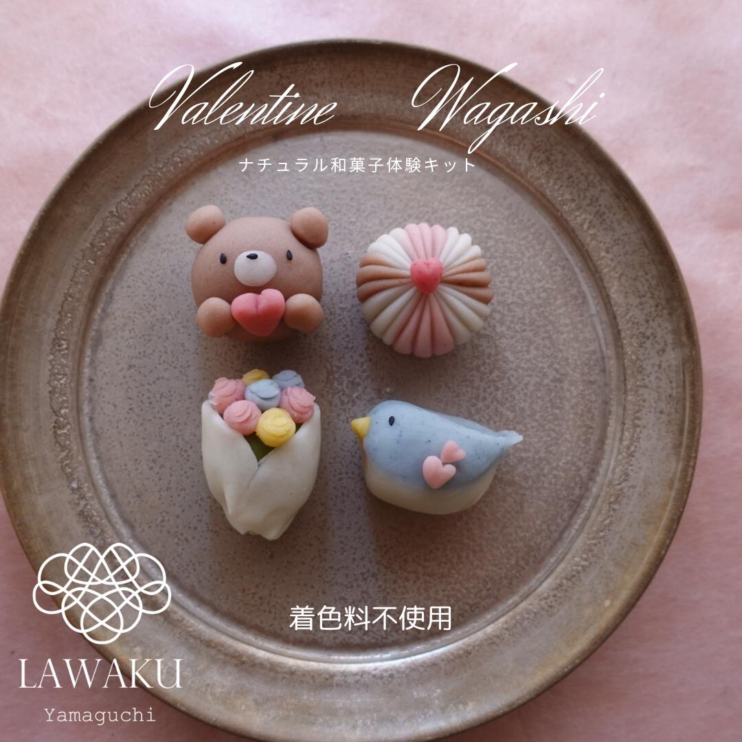 ナチュラル和菓子体験ギフトセット【190g】 バレンタイン 着色料不使用 ねりきり 手作りキット 和菓子 菓子 お茶菓子 ギフト 和チョコ プレゼント 手作り ギフトBOXのサムネイル