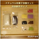 【やまぐちECエール便】ナチュラル和菓子体験キット 和菓子 着色料不使用 ねりきり 手作りキット 無添加 ギフト 和菓子手作り お菓子レシピ 子どもお菓子 お茶...