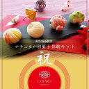 お祝い和菓子体験キットギフトセット【190g】4個【こしあん】 着色料不使用 ねりきり 和菓子 ギフト 上生菓子 出産祝い 誕生祝い 結婚祝い 還暦祝い 退職祝い 就職祝い 結婚記念日 お歳暮 お正月 お茶菓子 卒業祝い プレゼント 贈り物 スイーツおせち