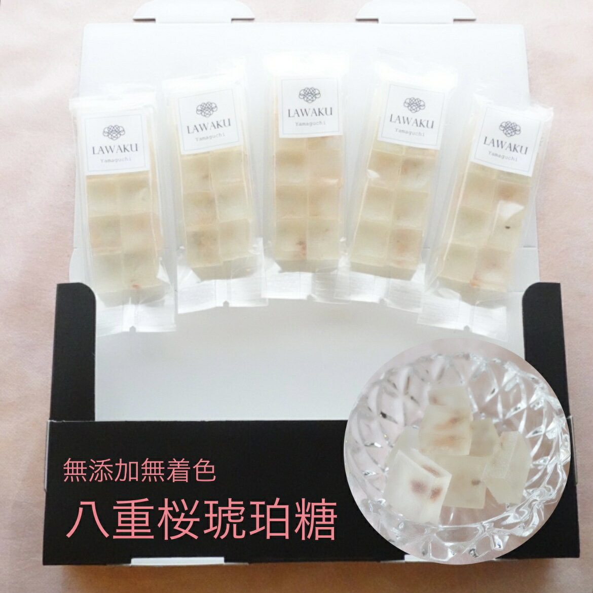 八重桜琥珀糖5袋セット 琥珀糖 お茶請け 桜 国産 こはく糖 ギフト プレゼント お取り寄せ お歳暮 無添加 無着色 お茶菓子 菓子 ネオ和菓子 分子調理 ASMR 茶道 干菓子 お花見 桜和菓子のサムネイル