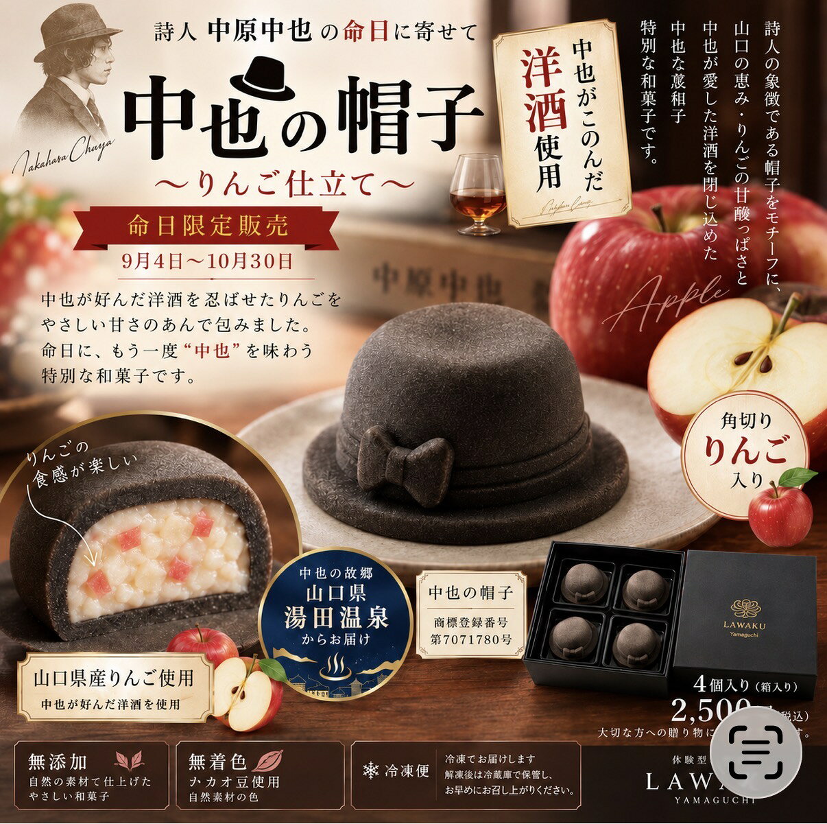 中也の帽子 命日限定セット ナチュラル和菓子 練り切り 着色料不使用 ねりきり 無添加 ギフト プレゼント あんこ ネオ和菓子 生菓子 チョコあん 和チョコ お歳暮 中也
