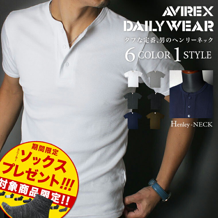 ポイント10倍★さらにソックスプレゼント AVIREX アビレックス AVIREX Tシャツ アビィレックス AVIREX avirex アビレックス tシャツ 6143504 ヘンリーネック Tシャツ デイリー