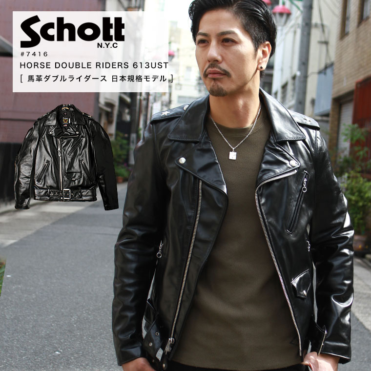 マラソン限定 ポイント10倍 Schott ショット 馬革 ワンスター ダブルライダース7416 613UHT 本革 2023 AW 新作