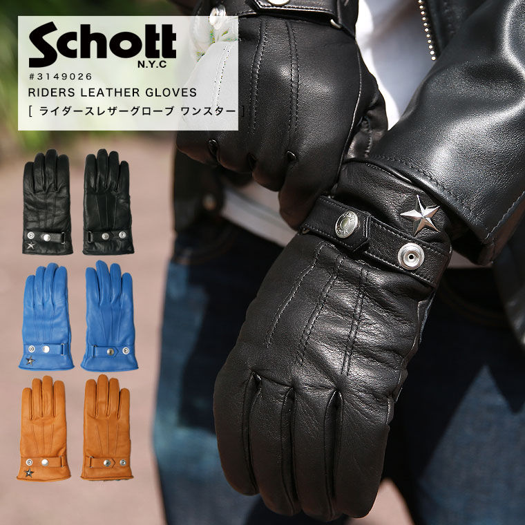 ショット 手袋 Schott ショット グローブ 革手袋 レザーグローブ 日本製 国産 防風 防水 牛革 バイカー 3149026 本革 2023 AW 新作【クーポン対象外商品】