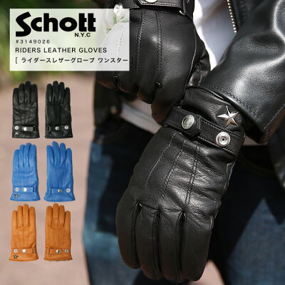 【楽天スーパーSALE】【最大20%OFFクーポン配布中】Schott ショット グローブ 牛革 バイカー 3149026 本革 2021 秋冬【返品・交換不可】