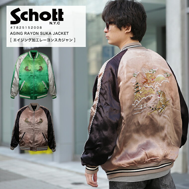 楽天市場】schott ショット スカジャンの通販 楽天市場】schott ショット スカジャンの通販