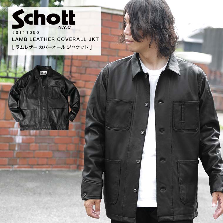 週末限定 ポイント10倍 Schott ショット ラムレザー カバーオール ワークジャケット 革ジャン ミリタリー 襟付き 3111050 2023 AW 新作