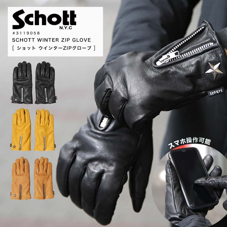 ショット 手袋 マラソンSALE限定 ポイント10倍 Schott ショット ジップレザーグローブ ワンスター 手袋 防寒 てぶくろ レザー 革手袋 バイカー スマホ対応 本革 日本製 国産 3119058【クーポン対象外商品】【返品・交換不可】