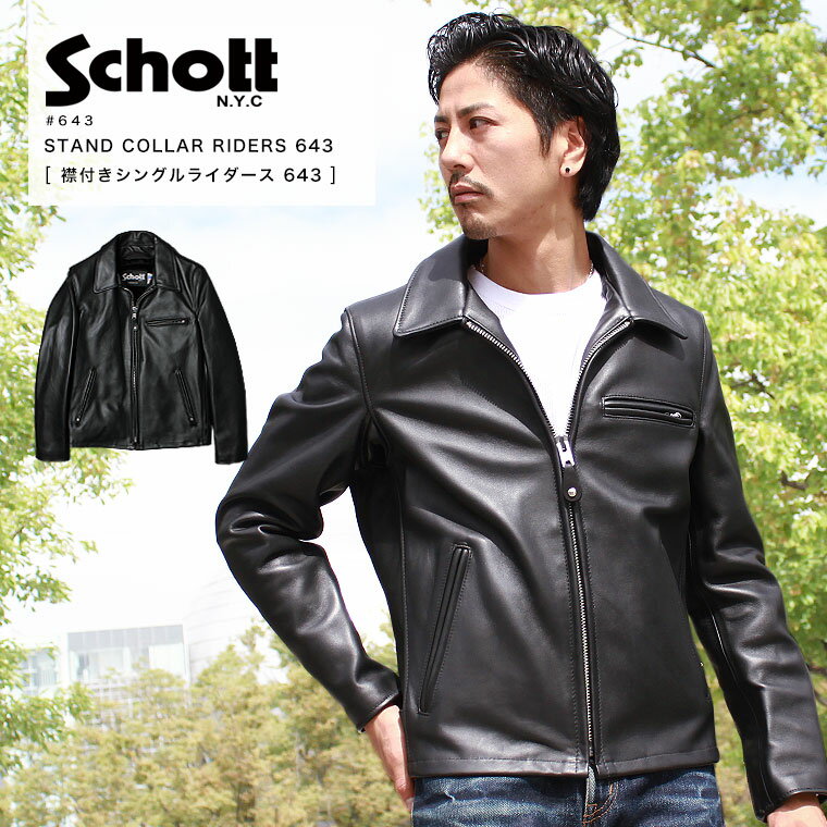 【一部予約】 Schott ショット 襟付きトラッカージャケット 643 本革【USAモデル】 【初回交換無料】 【クーポン対象外商品】