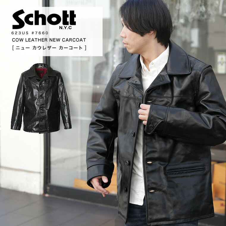 マラソンSALE限定 ポイント10倍 Schott ショット レザーカーコート 632US NEW CARCOAT カーコート アウター 茶芯 革ジャン カウレザー 牛革 アメリカ製 7660 632US 2023 AW 新作 本革