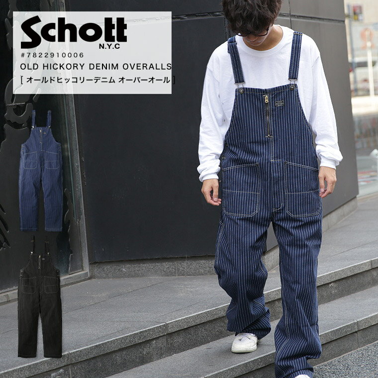 Schott ショット DS SCH W OLD HICKORY DENIM OV ヒッコリーデニム オーバーオール ヒッコリーパンツ デニムパンツ サロペット オーバーオール 7823911007 2023 AW 新作