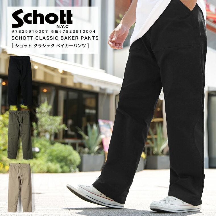 楽天市場】schott ショット(スタイル(パンツ)ワークパンツ 楽天市場】schott ショット(スタイル(パンツ)ワークパンツ