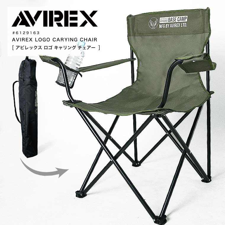 AVIREX アビレックス アウトドア チェア チェアー アウトドアチェア 軽量 折りたたみ キャンプ チェアリング ビーチチェア アウトドアチェアー チェア 6129163 2022 春夏 新作