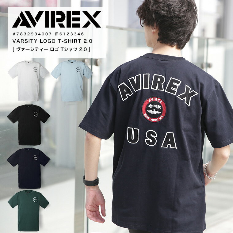 マラソンSALE限定 ポイント10倍 AVIREX アヴィレックス ヴァーシティー ロゴ Tシャツ2.0 VARSITY LOGO T-SHIRT 2.0 7832129010 7832934007 6123346 ロゴ 刺繍 Tシャツ 半袖 2024 SS 春夏 新作 新色