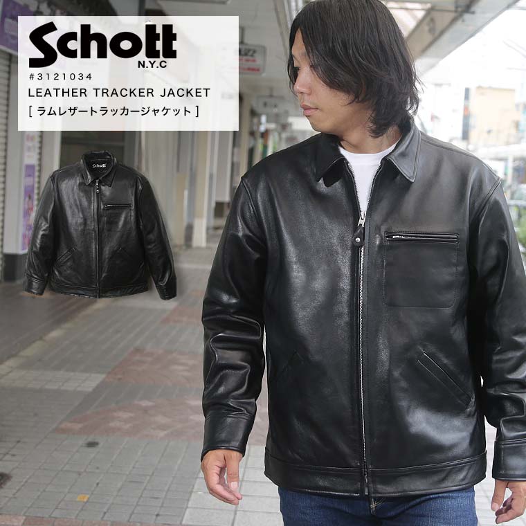 マラソンSALE限定 ポイント10倍 Schott ショットラムレザー トラッカージャケット 羊革 レザージャケット 3121034 7823950120 革ジャン シングルライダース 羊革 2023 AW 新作【返品 交換不可】