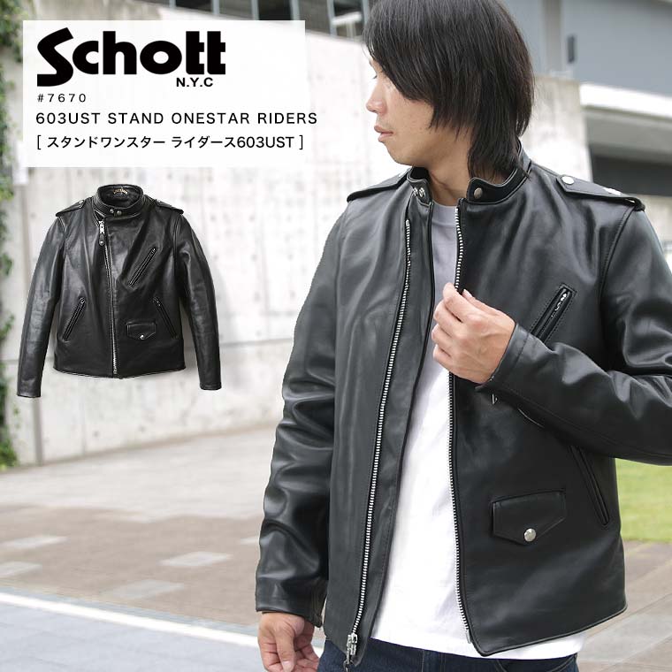 マラソンSALE限定 ポイント10倍 Schott ショット 603UST 7670 STAND ONESTAR スタンドワンスター ライダースジャケット シングルライダース アメカジ バイカー 牛革 カウレザー 7822950009 2022 AW 新作