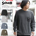 春のまとめ割り限定■ポイント10倍 Schott サーマル ピグメント オーバーダイ 長袖Tシャツ レザーポケット レザポケ 鹿革 クルーネック カットソー 製品染め 硫化染め 7823232007 2023年 AW 新作【返品 交換不可】