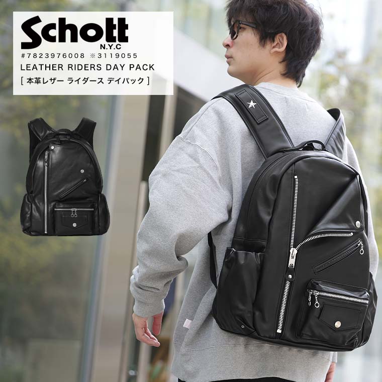 ショット 革リュック メンズ Schott ショット RIDERS DAY PACK ライダース デイパック カバン バック 鞄 リュック バックパック 通勤 通学 本革 レザー 革カバン 3119055 7823976008 2024 SS 新作 本革