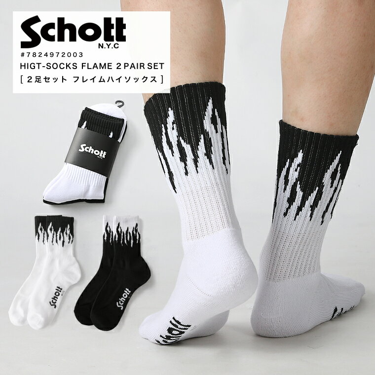 【ポイント10倍】Schott ショット HIGT-SOCKS FLAME フレイム ハイソックス ファイヤーパターン 男性 ..