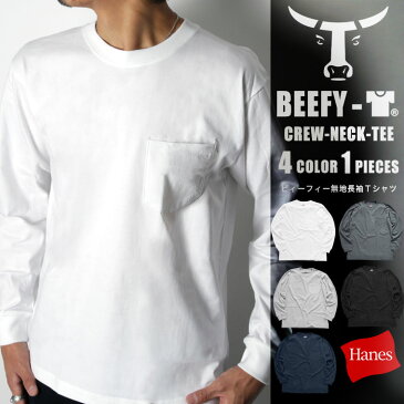 【無条件20%OFFクーポン】【送料無料】HANES BEEFY-T ヘインズ ビーフィー メンズ 無地 Tシャツ ヘビーウエイト Tシャツ パックT ポケット ロングスリーブ Tシャツ ロンT 長袖Tシャツ H5196