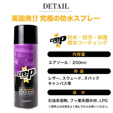 スーパーSALE★最大20％OFFクーポン配布中！CREP PROTECT クレッププロテクト 防水スプレー crep 靴 シューケア用品 撥水 雨 汚れ対策 お手入れ 雨対策 スニーカー用 ブーツ用 レザー用 キャンバス用 6065-2904【SALE 返品・交換不可】