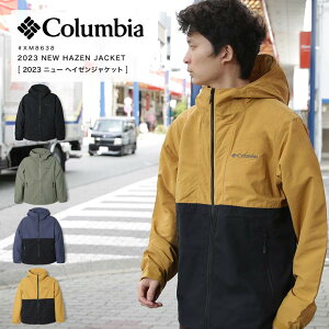 Columbia コロンビア ヘイゼンジャケット HAIZEN JACKET マウンテンパーカー ライトアウター ナイロンジャケット キャンプ アウトドア 通勤 通学 XM8638 2023 春夏 新作