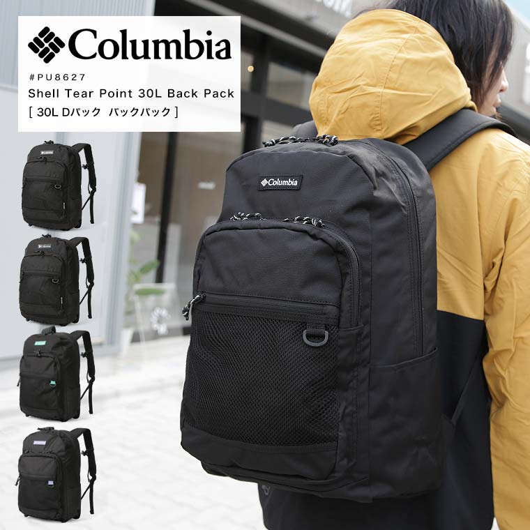 新生活応援 最大20％OFFクーポン Columbia コロンビア 30L Back Pack PU8627 メンズ レディース 学生 スクール バックパック リュック B4 A4 30リットル 新入生 新学期 通勤 通学 プレゼント 2023 春夏 新作【返品・交換不可】