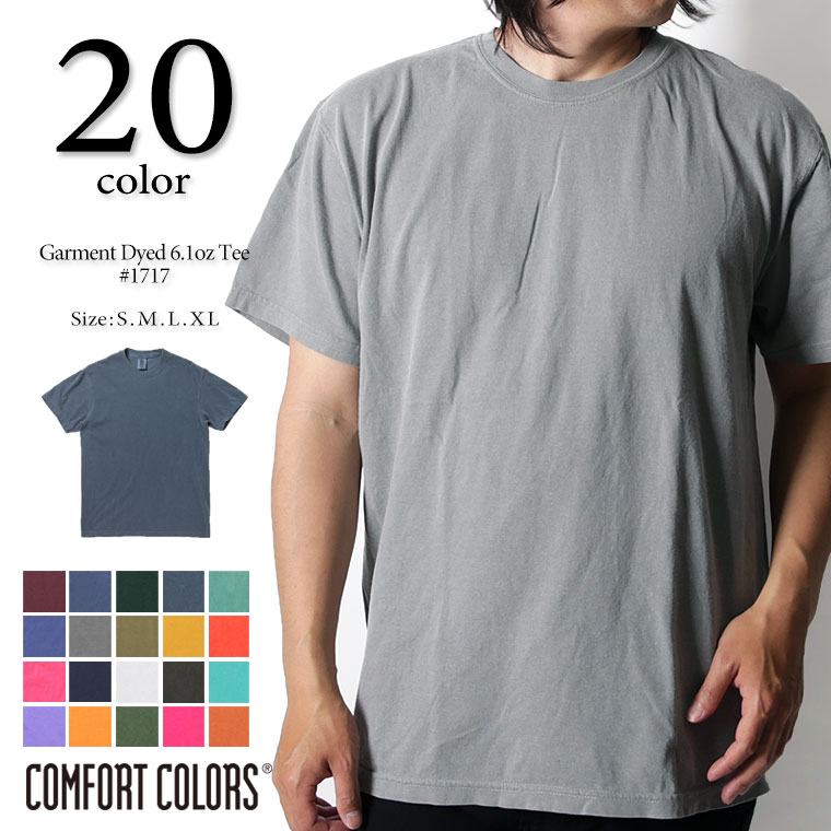 COMFORT COLORS コンフォートカラーズ 1717 アダルト 6.1oz リングスパン Tシャツ 後染め ピグメント 2022 新色【返品 交換不可】