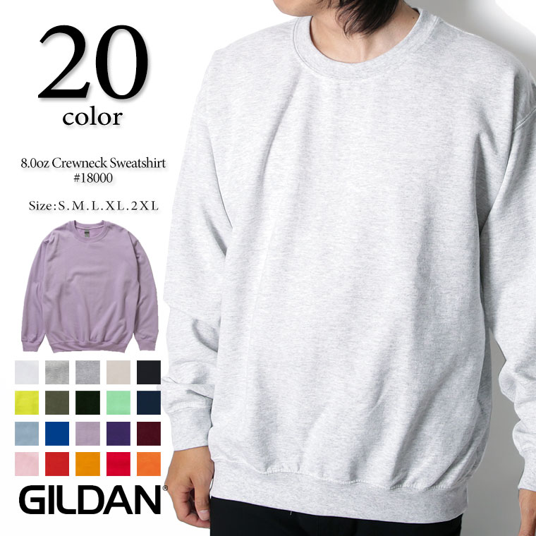 GILDAN ギルダン8.0oz U.Sフィット クルーネック スウェットシャツ 18000