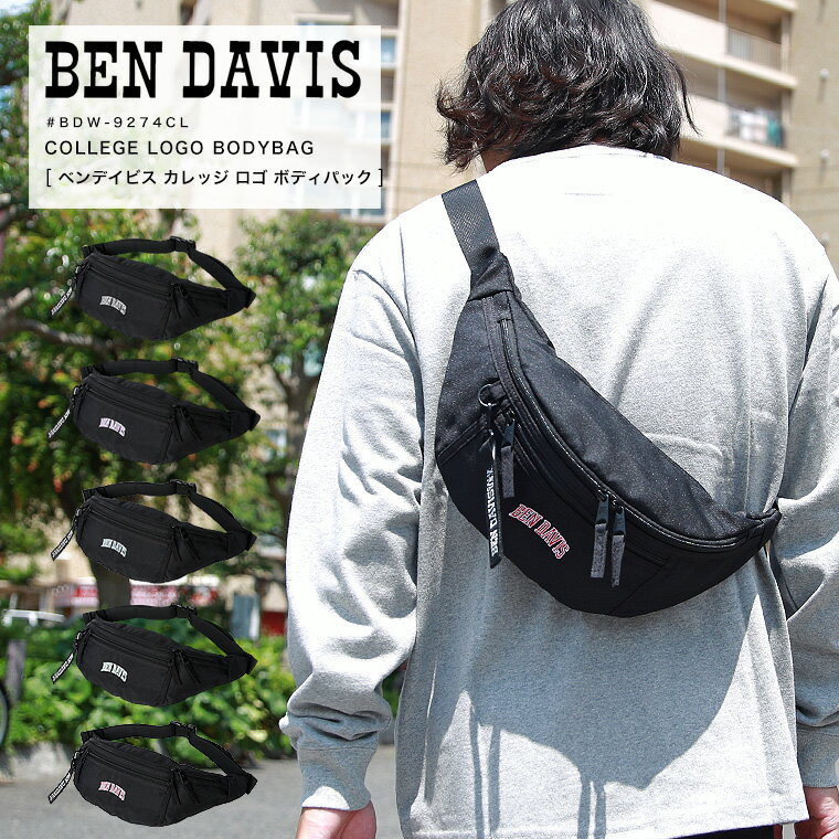 ベンデイビス バッグ メンズ BEN DAVIS ベンデイビス BDW-9274CL ウエストポーチ ボディバッグ ショルダーバッグ ウエポ メンズ レディース 鞄 カバン ウエストバッグ 2022年 新作【返品・交換不可】