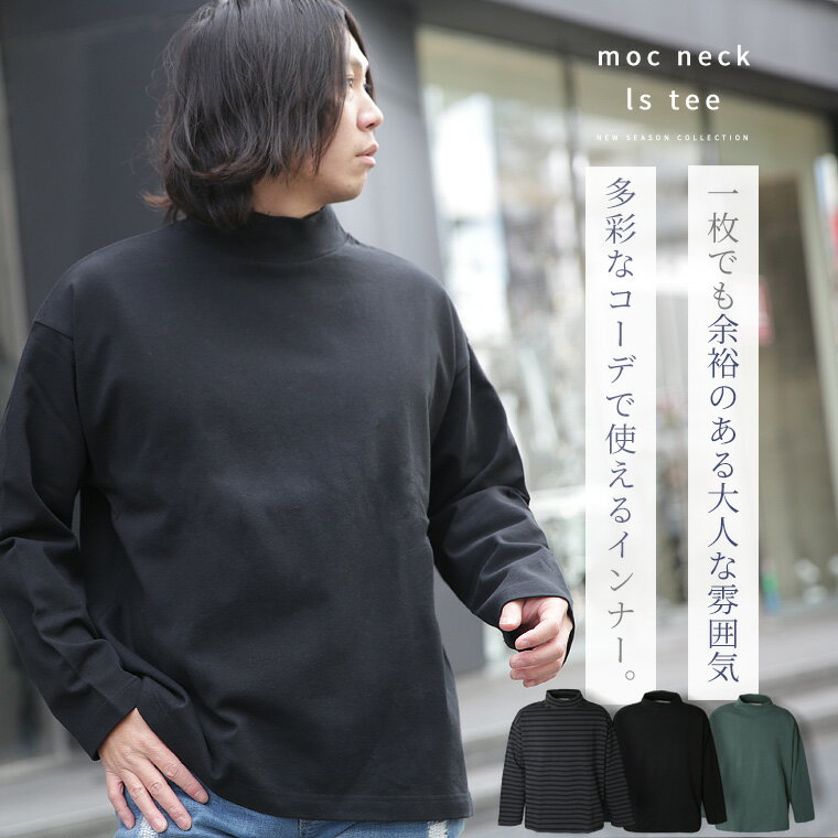 楽天皮ジャン皮パンのラックス LAXプレサマーSALE限定 最大20％OFFクーポン配布 メンズ モックネックTシャツ ハイネック タートルネックバスクシャツ 無地 ボーダー USAコットン 長袖Tシャツ 綿100％ コットン 長袖 TEE オーバーサイズ ドロップショルダー WEB-265【返品・交換不可】