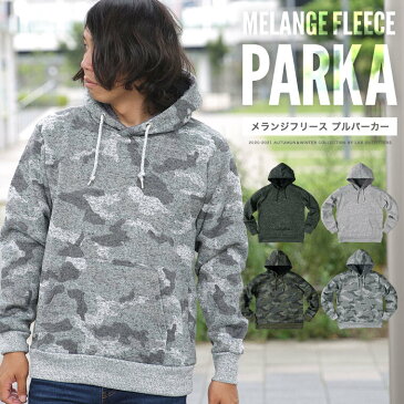【楽天スーパーSALE】【最大20%OFFクーポン配布中】【8/23再入荷】パーカー メンズ メランジ フリース ニット 裏起毛 メランジフリースパーカー プルパーカー 迷彩 カモフラ 無地 杢調 防寒 厚手カジュアル ラックス 秋冬 WEB-279【返品・交換不可】