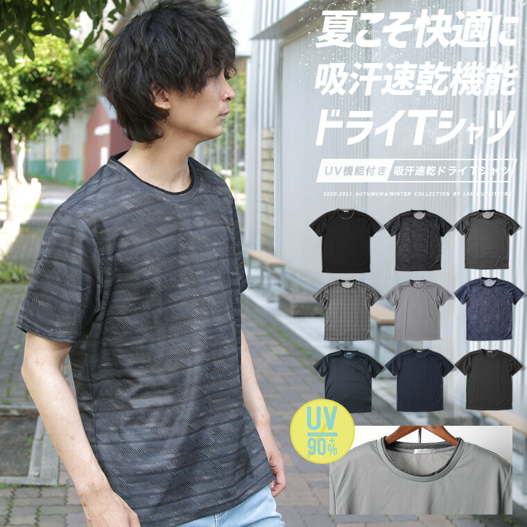 ドライメッシュTシャツ クルーネック 吸汗 速乾 Tシャツ UVカット プール ラッシュガード メンズ レディース ベーシック ブラック フェイレイヤード お洒落 春夏 M L XL 父の日