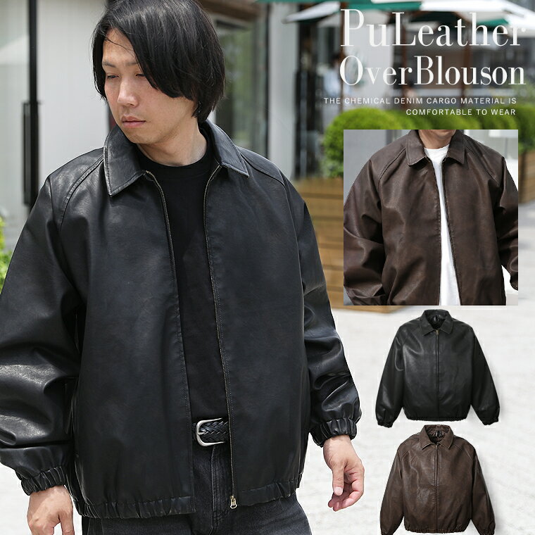 楽天皮ジャン皮パンのラックス LAXプレサマーSALE限定 最大20％OFFクーポン配布 フェイクレザー PUレザージャケット トラッカージャケット PUライダース ライダース メンズ ジャケット オーバーサイズ ドロップショルダー 襟付き アウター WEB-651 2025春夏 新作【返品・交換不可】