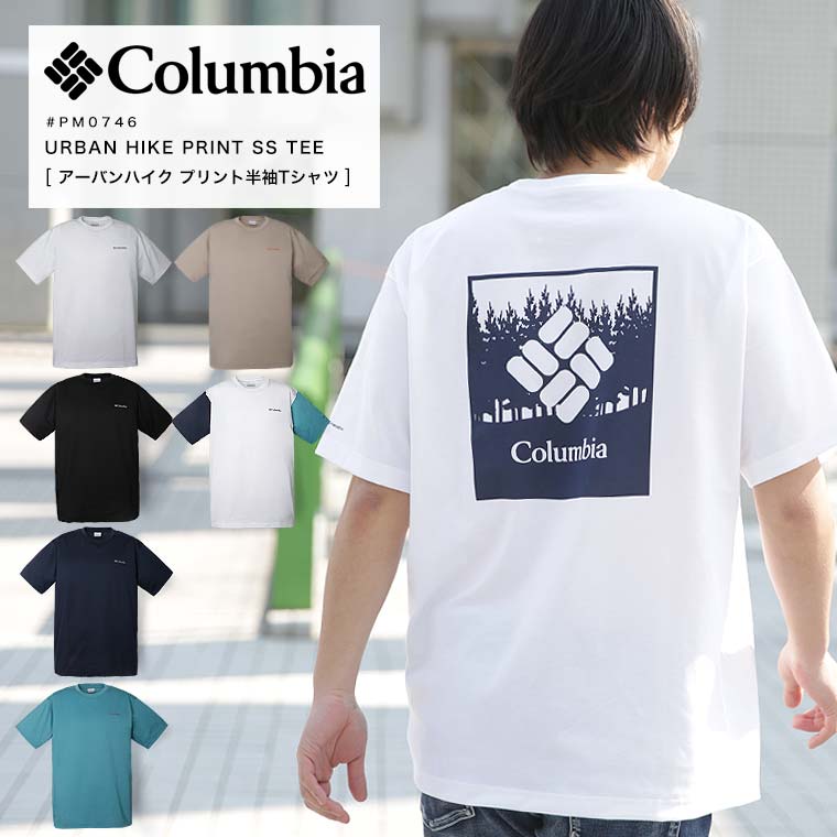 週末限定 15％OFFクーポン配布 Columbia コロンビア Tシャツ URABAN HIKE TEE アーバンハイク半袖Tシャツ PM0746 PM0746-B 2024 SS 新作