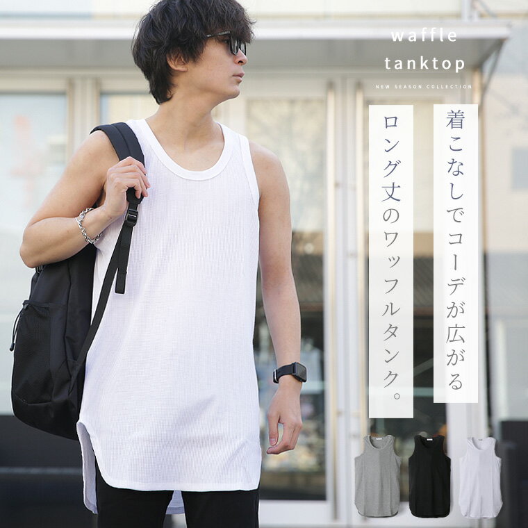 楽天皮ジャン皮パンのラックス LAXプレサマーSALE限定 最大20％OFFクーポン配布 ワッフル タンクトップ サーマル メンズ トップス インナー お洒落 カットソー 春 夏 春服 夏服 ベーシック 無地 カジュアル WEB-1 2024 春夏 新作【返品・交換不可】