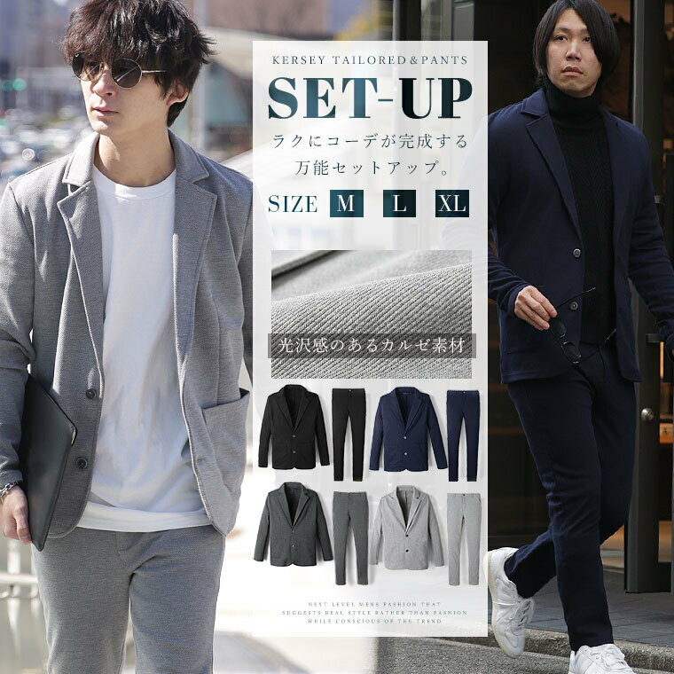 セットアップ メンズ スーツ ビジネス カジュアル カジュアルスーツ カルゼ おしゃれ テーラード ジャケット リモート ストレッチ イージーパンツ スリム テ...