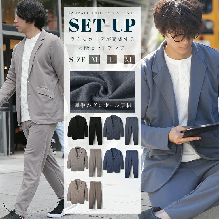 セットアップ メンズ テーラード ジャケット スーツ 上下セット ダンボール素材 きれいめ カジュアル ストレッチ 大人 シンプル 無地 カジュアルスーツ ビジ...