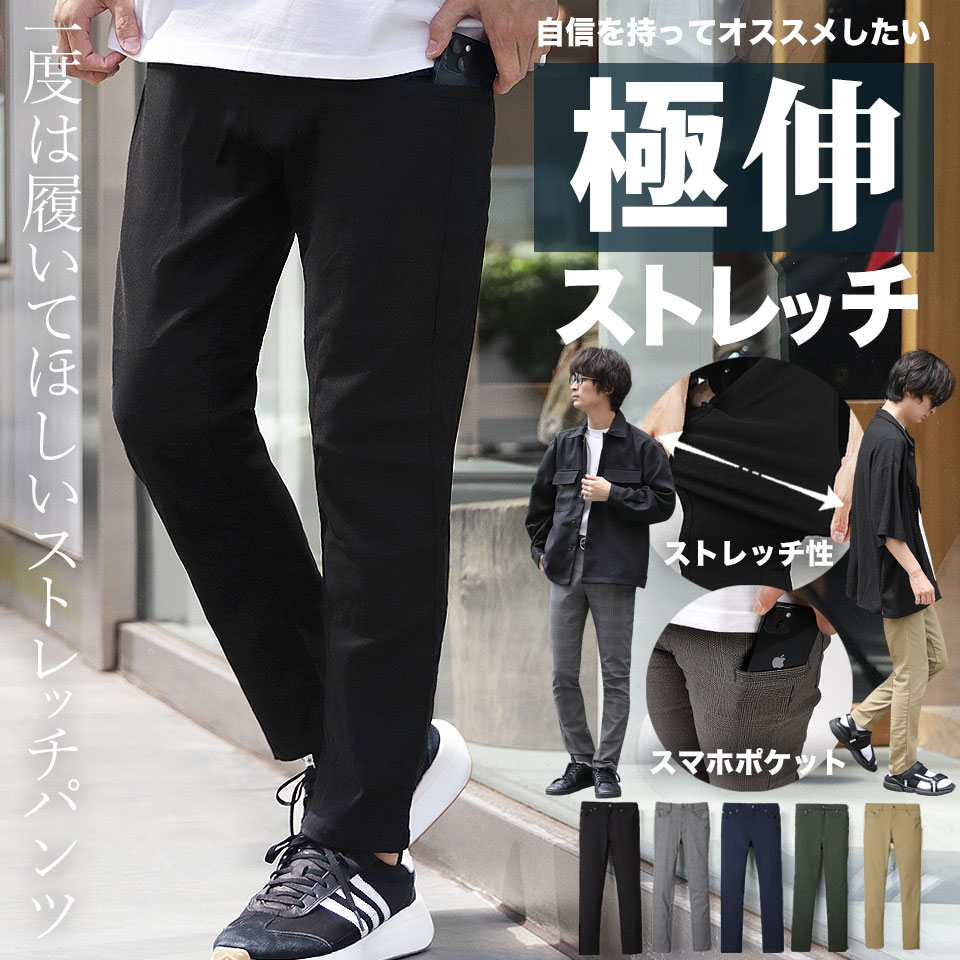 【ランキング1位獲得】楽パン チノパン 接触冷感 メンズ テーパード スキニー スーパーストレッチ パンツ メンズ ボトムス ストレッチ スリムパンツ 2025 春夏 新作 WEB-282【送料無料】【返品・交換不可】
