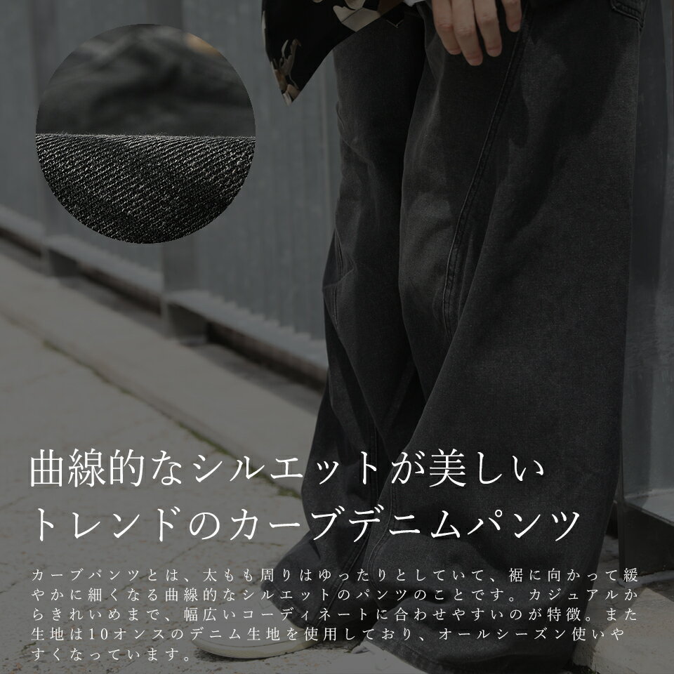 カーブパンツ ワイドパンツ オーバーダイ ヴィンテージ デニムパンツ ジーパン 古着 バギーパンツ デニム メンズ 太め ゆったり ルーズシルエット オーバーサイズ ユーズド加工 ボトムス パンツ 10oz WEB-706 春夏 新作【返品・交換不可】