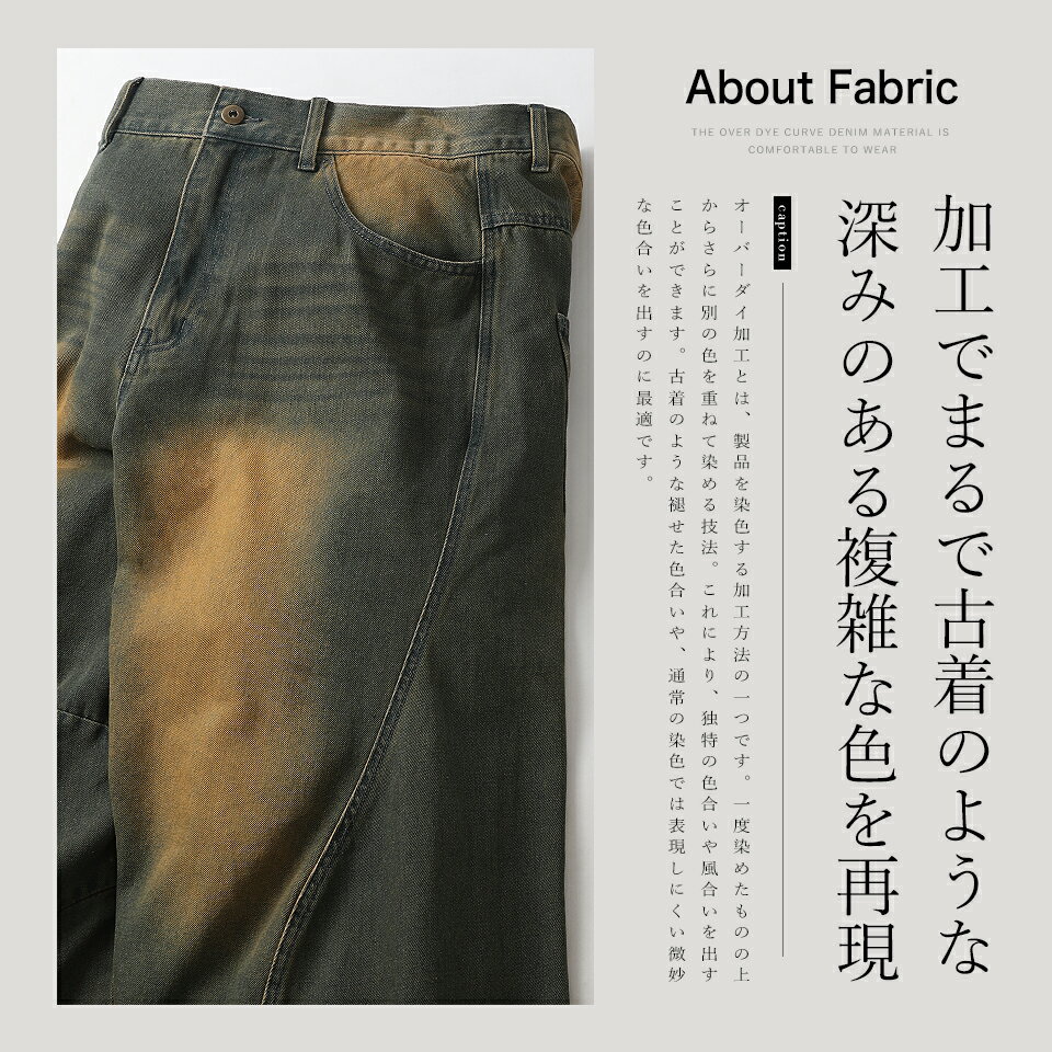 カーブパンツ ワイドパンツ オーバーダイ ヴィンテージ デニムパンツ ジーパン 古着 バギーパンツ デニム メンズ 太め ゆったり ルーズシルエット オーバーサイズ ユーズド加工 ボトムス パンツ 10oz WEB-706 春夏 新作【返品・交換不可】