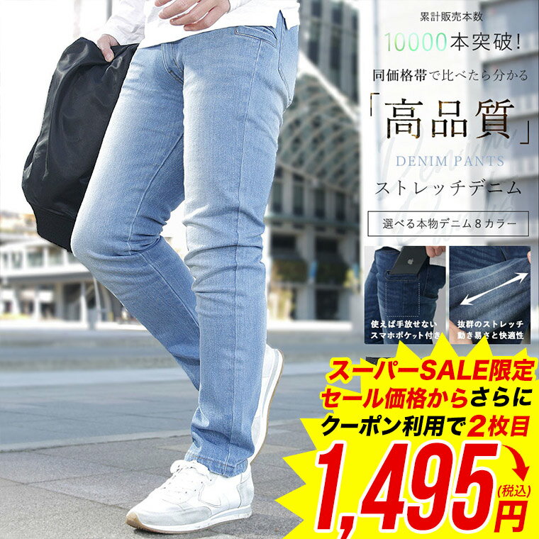 【スーパーSALE限定価格■4,990円→2,990円】【2枚目半額クーポン】【ランキング1位獲得】ストレッチ デニム パンツ リジット 未洗い 生デニム メンズ ブリーチ インディゴ ブラック カジュアル 伸縮 ワーク スリム テーパード ボトムス ジーンズ メンズ WEB-500
