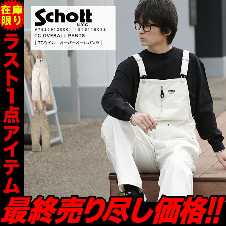 楽天市場】schott ショット(オーバーオール|メンズ 楽天市場】schott ショット(オーバーオール|メンズ