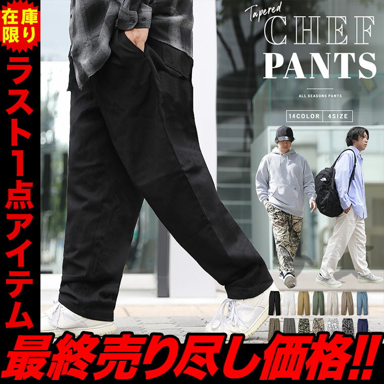 【ラスト1点■3,990円→2,290円】シェフパンツ シェフ テーパードパンツ ワイドパンツ イージーパンツ ワークパンツ メンズ ボトムス メンズファッション WEB-588 WEB-589 S M L XL 2024 春夏 新作【返品・交換不可】