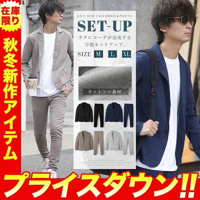 【在庫限りの特別価格■6,990円→4,990円】セットアップ メンズ テーラード ジャケット スーツ 上下セット 2点セット ストレッチ 大人 シンプル 無地 カジュアルスーツ ゴルフウェア ビジネス ゴルフ ブラック ネイビー グレー 細身 20代 30代 40代 超伸縮