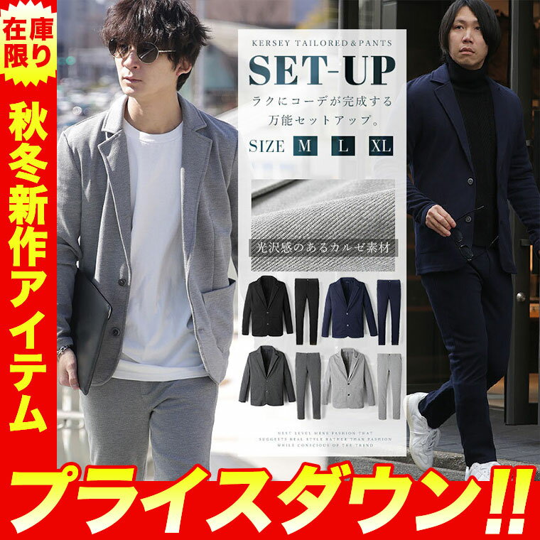 【在庫限りの特別価格■7,980円→5,480円】セットアップ メンズ スーツ ビジネス カジュアル カジュアルスーツ カルゼ おしゃれ テーラード ジャケット リモート ストレッチ イージーパンツ スリム テレワーク 通勤 オールシーズン 2025年 秋冬 WEB-582