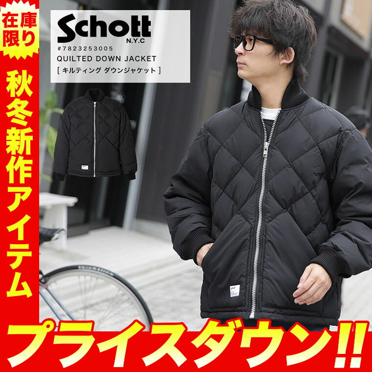 【プライスダウン■41,800円→37,620円】 Schott ショット QUILTED DOWN JACKET キルティング ダウンジャケット 中綿 ダウン フェザー 撥水 ミリタリー アウトドア コート アウター 7823253005 2023 AW 新作