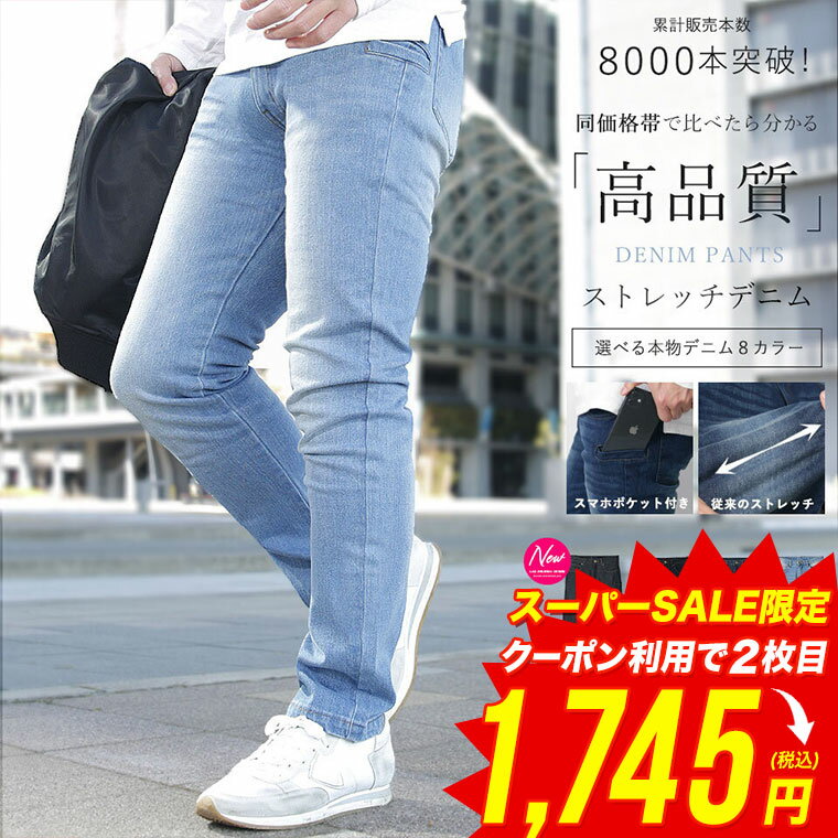 【スーパーSALE限定価格 3 990円→3 490円】【さらに2枚目半額】ストレッチ デニム パンツ リジット 未洗い 生デニム メンズ ブリーチ インディゴ ブラック カジュアル 伸縮 ワーク スリム テー…