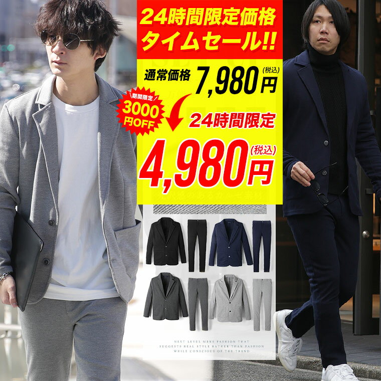 【04/08 10:00～24時間限定タイムセール★7,980円→4,980円】セットアップ メンズ スーツ ビジネス カジュアル カジュアルスーツ カルゼ おしゃれ テーラード ジャケット リモート ストレッチ イージーパンツ スリム テレワーク 通勤 オールシーズン 2024 春夏 WEB-582のサムネイル