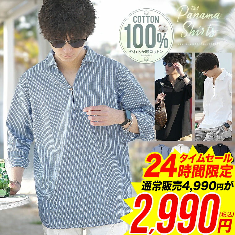 【4/23 10:00～24時間限定タイムセール★4,990円→2,990円】【ランキング1位獲得】シャツ メンズ 大人 7分袖 おしゃれ パナマシャツ カジュアル カプリシャツ ホリゾンタルカラー 七分袖 七分丈 7分丈 無地 シンプル ストライプ パナマ 白 白シャツ 服 2026 春夏 新作